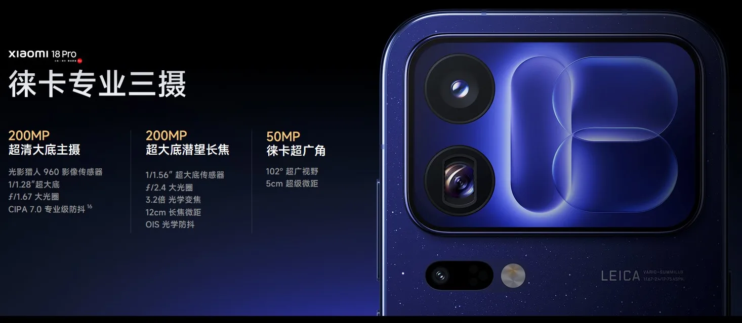 Xiaomi 18 Pro