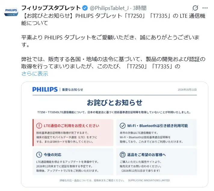 Philips-tablet-giteki