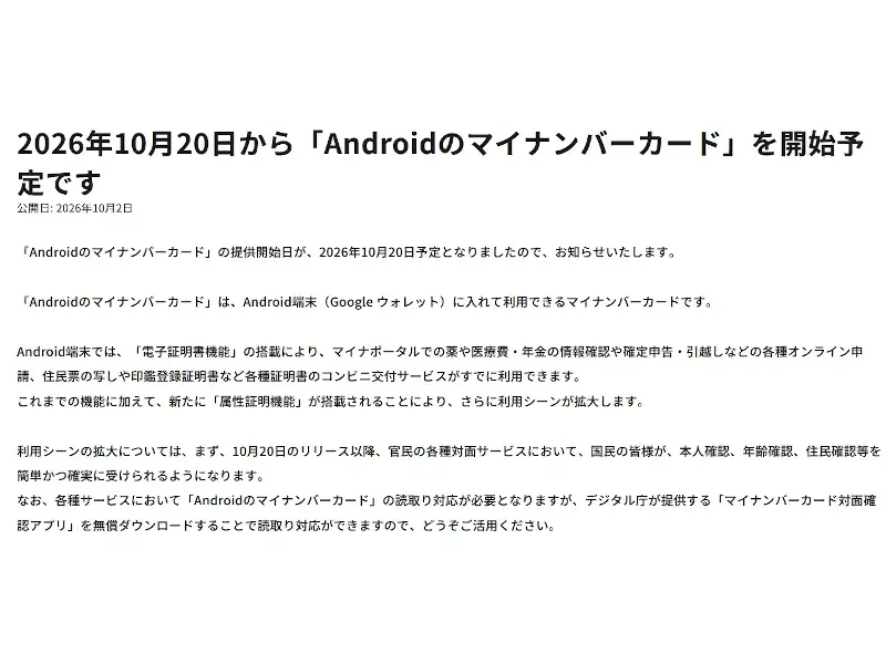 Androidのマイナンバーカード