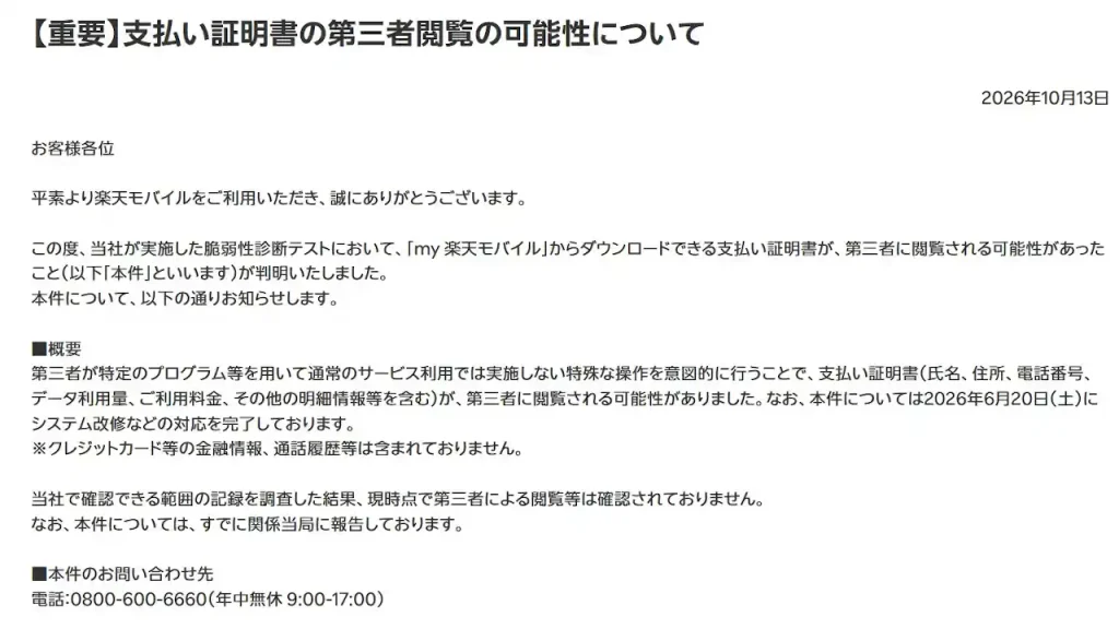 rakuten-2026-10-13