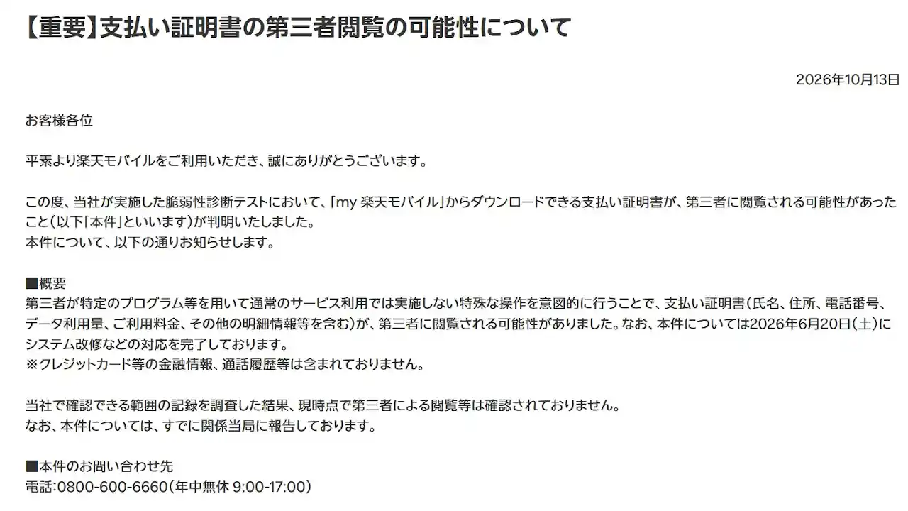 rakuten-2026-10-13