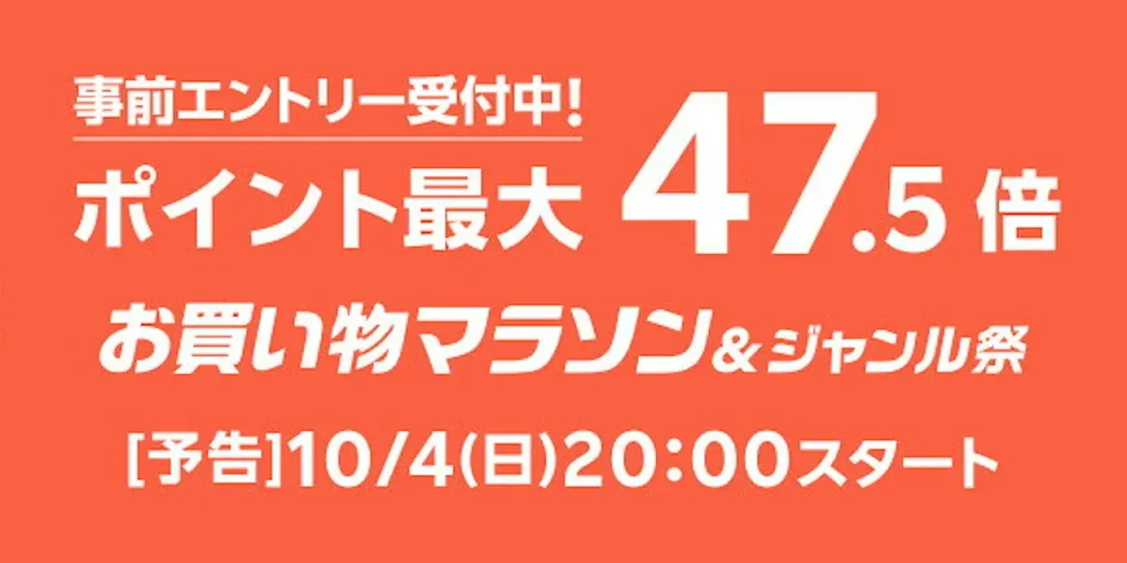 rakuten-marathon-sale